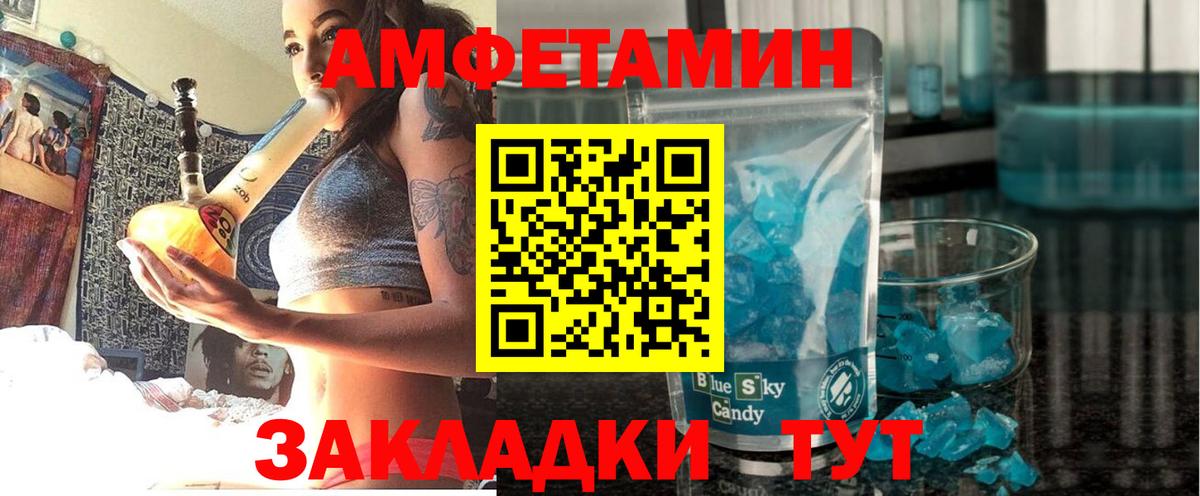 Амфетамин Розовый Одинцово