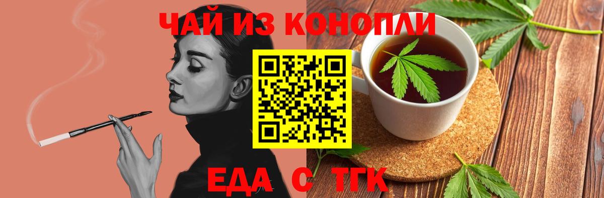 Одинцово  Еда ТГК марихуана  Вход с VPN 