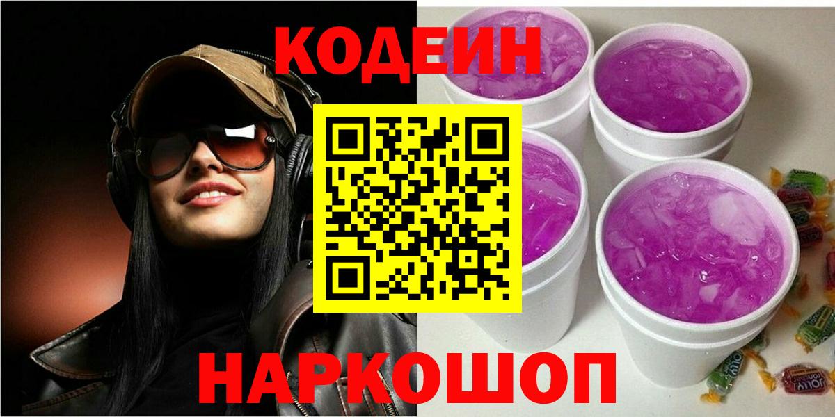 Одинцово  Кодеиновый сироп Lean напиток Lean (лин)  Вход с VPN  Кодеиновый сироп Lean напиток Lean (лин) 