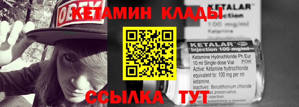 КЕТАМИН VHQ Одинцово