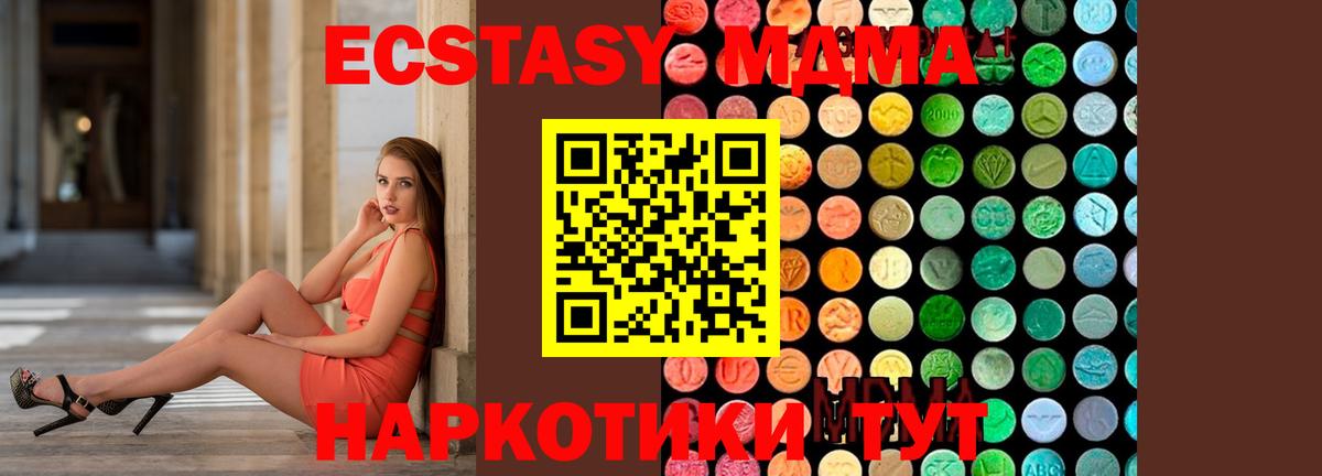 MDMA молли  Вход с VPN  Одинцово  MDMA  MDMA Molly 